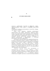 Научная статья на тему '2002. 04. 011. Форткампв. Участие и общность. Социо-логия модерна Луиса Вирта и традиции Чикагской школы. Vortkamp W. Partizipation und Gemeinschaft // soziale Welt. Gottingen, 1998. Jg. 49, n 3. S. 275294'