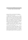 Научная статья на тему '2003. 04. 011. Вахтер де, ФР. Спорт как зеркало модерна. Wachter de, Fr. Sport as mirror of modernity // J. of social philosophy. - Villanova, 2001. - Vol. 32, n 1. - P. 90-98'