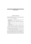 Научная статья на тему '2003. 04. 015. Фонетика в системе языка: сб. Ст. / Рос. Ун-т дружбы народов. М. , 2002. Вып. 3, Ч. 1 / редкол. : шустикова Т. В. И др. 215 с. Библиогр. В конце ст'