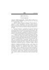 Научная статья на тему '2004. 02. 022. Вячеслав иванов - творчество и судьба: к 135-летию со дня рождения / под ред. Тахо-годи А. А. , тахо-годи Е. А. - М. : Наука, 2002. - 349 с'