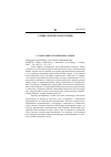 Научная статья на тему '2004. 04. 001. Мартин Дж. Что такое теория поля? Martin J. What is field theory? // American J. of Sociology. - Chicago, 2003. - Vol. 109, n 1. - P. 1-49'