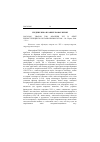 Научная статья на тему '2005. 02. 003. Уваров П. Ю. Франция XVI В. Опыт реконструкции по нотариальным актам. - М. : наука, 2004. - 511 с'