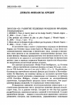 Научная статья на тему '2005. 03. 026-028. Развитие хеджевых фондов во Франции. (Сводный реферат)'