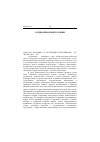 Научная статья на тему '2005. 03. 029. Панарин А. С. Искушение глобализмом. - М. : Эксмо, 2002. - 415 с'