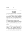 Научная статья на тему '2005. 04. 024. Белобровцева И. , Кульюс С. Роман Михаила Булгакова «Мастер и Маргарита»: опыт комментария. - Таллин: Kirjastus, 2004. -359 с'