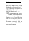 Научная статья на тему '2006. 03. 009. Русскоязычное население Финляндии = Russian-speaking immigrant population in Finland: seminar in Helsinki, 25-26 Sept.. 2003 / ed. Sinisalo-katajisto P. et al.. - Helsinki: Inst. For Russ. A. East Europ. Studies, 2004. - 228 Р. - (Studia Slavica Finlandensia; 21). - Текст англ. , рус. Библиогр. В конце ст'