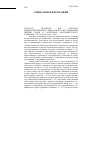 Научная статья на тему '2007. 02. 028. Красиков В. И. Экстрим: междисциплинарное философское исследование причин, форм и паттернов экстремистского сознания. - М. : Водолей, 2006. - 496 с'