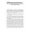 Научная статья на тему '2007. 04. 020. Джуна А. , неста Л. Университетское патентование и его воздействие на исследования в вузах: Европейский опыт в стадии становления. Geuna A. , nesta L. University patening and its effects on Academic research: the emerging European evidence // research policy. - Amsterdam, 2006. - Vol. 35, n 6. - P. 790-807'