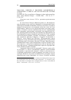 Научная статья на тему '2008. 03. 009. Лавелль Р. Значение заложников и отношение к ним в англосаксонской Англии X-XI вв. Lavelle R. The use and abuse of hostages in later Anglo-Saxon England // Early Medieval Europe. - Oxford, 2006. - Vol. 14, n 3. - P. 269-296'