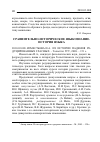 Научная статья на тему '2010. 03. 008. Изместьева И. А. Из истории падения редуцированных гласных. - Тольятти: ТГУ, 2008. - 151 с'