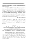 Научная статья на тему '2010. 03. 022. Сорокин П. А. Общество, культура и личность: их структура и динамика. Система общей социологии (главы из книги)*. (перевод). Sorokin p. A. society, culture and personality: their structure and dynamics. A system of general sociology. - N. Y. : Harper & Bros, 1947. - p. 359-364'