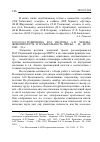 Научная статья на тему '2010. 03. 024. Родионова В. М. Поэтика А. П. Чехова: живописность и музыкальность прозы. - М. : МГОУ, 2009. - 96 с'