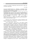 Научная статья на тему '2010. 04. 002. Брёкхузен П. Ван, Шварц А. Позиция европейских профсоюзов и экологических НПО в дискуссях по нанотехнологиям. Broekhuizen p. van, Schwarz A. European trade Union and environmental NGO positions in the debate on nanotechnologies // understanding public debate on nanotechnologies. Options for framing public policy: a report from the European Commission services / ed. By R. von Schomberg and S. Davies. - 2010. - p. 81-108. - doi:10. 2777/70998. - Mode of access: http://ec. Europa. EU/ research/science-society/document_library/pdf_06/understanding-public- debate-on-nanotechnologies_en. Pdf'