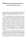 Научная статья на тему '2010.04.006. ДОРД О. К ВОССТАНОВЛЕНИЮ РАВНОВЕСИЯ ГОСУДАРСТВЕННЫХ ВЛАСТЕЙ В ПОЛЬЗУ ПАРЛАМЕНТА. DORD O. VERS UN RééQUILIBRAGE DES POUVOIRS PUBLIES EN FAVEUR DU PARLEMENT // REV. FRANçAISE DE DROIT CONSTITUTIONNEL. - P., 2009. - N 77. - P. 99-117'