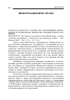 Научная статья на тему '2010. 04. 015. Балесте Р. Форум по управлению Интернетом и технологии: вопросы гуманитарного развития. Balleste R. The internet governance forum &technology: a matter of human development // Loyola law and technology annual. - new Orleans, 2007. - Vol. 7, n 1. - p. 37-69'