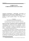 Научная статья на тему '2010. 04. 021. Сорокин П. А. Общество, культура и личность: их структура и динамика. Система общей социологии (главы из книги) (перевод)*. Sorokin p. A. society, culture, and personality: Their structure and dynamics. A system of general sociology. - N. Y. : Harper, 1947. - p. 367-379'