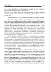 Научная статья на тему '2011. 01. 006. Мелве Л. Публичные дебаты по поводу браков духовенства в конце XI В. Melve L. The public debate on clerical marriage in the late Eleventh century // J. of ecclesiastical hist. - Cambridge, 2010. - Vol. 61, n 4. - p. 688-705'