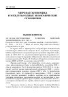 Научная статья на тему '2011.01.006. ПЕРСПЕКТИВЫ РАЗВИТИЯ МИРОВОЙ ЭКОНОМИКИ НА 2010-2011 ГГ. PERSPECTIVES 2010-2011 POUR L'éCONOMIE MONDIALE // LETTRE DE L'OFCE. - P., 2010. - N 317. - MODE OF ACCESS: HTTP://WWW.OFCE.SCIENCES-PO.FR/PDF/LETTRES/317.PDF'