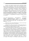 Научная статья на тему '2011. 01. 040. Алексеев Л. В. , Богданов В. П. Западные земли домонгольской Руси в историко-археологическом осмыслении / РАН. Ин-т археологии, МГУ им. М. В. Ломоносова. Ист. Фак. - М. : наука, 2009. - 336 с. - библиогр. : С. 277-317'