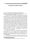 Научная статья на тему '2011. 01. 042. Прогресс международного права. Progress in international law / Miller R. A. , Bratspies R. M. (eds). - Leiden; Boston: martinius Nijhoff Publ. , 2008. - 912 p'