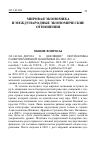 Научная статья на тему '2011. 02. 006. Дорога к дефляции? Перспективы развития мировой экономики на 2010-2011 гг. La route vers la dеflation? Perspectives 2010-2011 pour l'еconomie mondiale // lettre de l'OFCE. - p. , 2010. - 22 Oct. , n 324. - mode of access: http://www. OFCE. Sciences-po. Fr/pdf/lettres/324. Pdf'