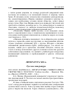 Научная статья на тему '2011. 02. 022. Нагина К. А. Литературные универсалии в творчестве Л. Толстого: учебное пособие. - Воронеж: Изд-во "институт итоур", 2009. - 146 с'