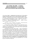 Научная статья на тему '2011. 04. 006. МИД У. Симпозиум по вкладу М. Полани в новое понимание науки, технологии и общества. Mead W. A Symposium on the relevance of Michael Polanyi's insights to a reformulated understanding of science, technology, and society // Bulletin of science, technology & society. - 2011. - Vol. 31, n 3. - Р. 155-159. - doi:10. 1177/0270467611406515. - mode of access: http://bst. Sugepub. Com/content/31/3/155'