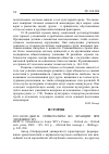 Научная статья на тему '2011. 04. 008. Дью Н. Ориентализм во Франции при Людовике ХIV. Dew N. Orientalism in Louis XIV's France. - Oxford etc. : Oxford univ.. Рress, 2009. - XV, 301 p. - (Oxford hist. Monogr. ). - bibliogr. : p. 245-290'