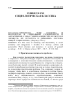 Научная статья на тему '2011. 04. 024. Сорокин П. А. Роли сходства и несходства в социальной солидарности и антагонизме (глава 7 книги «Общество, культура и личность: их структура и динамика. Система общей социологии»). (Перевод с англ. ). Sorokin p. A. The roles of similarity and dissimilarity in social solidarity and antagonism // Sorokin p. a. society, culture and personality: their structure and dynamics. A system of general sociology. - N. Y. ; L. : Harper a. Bros, 1947. - Ch. 7. - p. 132-144'