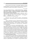 Научная статья на тему '2011. 04. 024. Виллазана М. Стимулирование взаимодействий между университетами и промышленностью в рамках модели тройной спирали: опыт штата Нуэво-Леон, Мексика. Villasana M. fostering university-industry interactions under a triple helix model: the case of Nuevo Leon, Mexico // Science A. Publ. Policy. - Amsterdam, 2011. - Vol. 38, n 1. - p. 43-53. - doi:10. 3152/030234211x12924093659996'