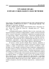 Научная статья на тему '2011. 04. 026. Трудовое законодательство, введенное в действие в штатах в 2010 г. / Фитцпатрик Дж. Дж. , перайн Дж. Л. , Даттон Б. , Флойд К. State labor legislation enacted in 2010 / Fitzpatrick J. J. (Jr. ). , perine J. L. , Dutton B. , Floyd K. // Monthly labor rev. - Wash. , 2011. - Jan.. - p. 3-37'