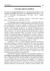 Научная статья на тему '2011. 04. 033. Валиахметова Г. Н. Иракская нефть в политике великих держав на Ближнем Востоке, 1932-1941 гг. / РАН. Ин-т востоковедения. - М. , 2010. - 443 с. - библиогр. : С. 363-388'