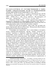 Научная статья на тему '2011. 04. 054. Кэттен В. От сосуществования к завоеванию: международное право и возникновение арабо-израильского конфликта 1891-1949 гг. Kattan v. from coexistence to conquest, International law and the origins of the Arab-Israeli conflict, 1891-1949. - L. ; N. Y. : Pluto Press, 2009. - XXXI, 415 p. - rec. Ad Op. : Sabel R. // the European J. of Intern. Law. - Oxford, 2011. - Vol. 21, n 4. - p. 1103-1109'