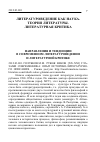 Научная статья на тему '2012. 03. 001. Голубков М. М. Рубеж веков [XX-XXI] глазами современника: опыт историко-литературного описания. - Режим доступа: http://transformations. Russian-literature. Com/rubezh-vekov-glazami-sovremennika'