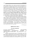 Научная статья на тему '2012. 04. 021. Рамазанова Г. Г. «Московский наблюдатель»: эстетическая позиция и литературные публикации. - Уфа: Башкирский гос. Ун-т, 2011. - 184 с'