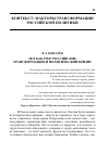 Научная статья на тему '2012 как 1984? Российские трансформации и политический кризис'