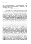 Научная статья на тему '2013. 02. 009. Данильченко С. Л. Трансформация концессий в советскую экономику в годы нэпа. – М. : макс Пресс, 2012. – 240 с'