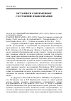 Научная статья на тему '2013.04.001. ЕВГЕНИЙ ПОЛИВАНОВ (1891–1938): МЫСЛЬ О ЯЗЫКЕ В СТАЛИНСКОЕ ВРЕМЯ. EVGENIJ POLIVANOV (1891–1938): PENSER LE LANGAGE AU TEMPS DE STALINE / PUBL. SOUS LA DIR. DE ARCHAIMBAULT S., TCHOUGOUNNIKOV S. – P.: INST D' éTUDES SLAVES, 2013. – (CULTURES ET SOCIéTéS DE L'EST; 49). – 281 P'