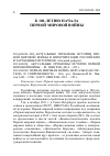 Научная статья на тему '2014. 04. 001-002. Актуальные проблемы истории Первой мировой войны в интерпретации российских и зарубежных историков. (сводный реферат)'