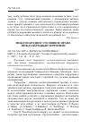 Научная статья на тему '2017. 03. 036. ОРР А. Формула терроризма? Orr A. A formula of terrorism? // Journal of applied security research. - L. , 2015. - Vol. 10. - p. 97-120'