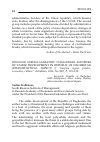 Научная статья на тему '2018.01.009. SURHAI GALBATSEV. CHALLENGES AND RISKS OF STABLE DEVELOPMENT IN REPUBLIC OF DAGHESTAN (ETHNOPOLITICAL ASPECT) // “Caspian region: politics, economics, culture.” Astrakhan, 2016, № 2(47), P. 123–128.'