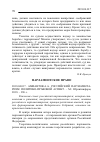 Научная статья на тему '2018. 04. 017. Амиантов А. А. Российский парламентаризм: политико-правовой аспект. - М. : Юрлитинформ, 2018. - 296 с'