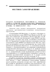 Научная статья на тему '2018. 04. 020. Васильев В. И. , Постников А. Е. , Помазанский А. Е. Развитие демократических принципов и институтов на муниципальном уровне: правовые основы. - М. : Инфра-М, 2017. - 288 с'