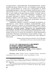 Научная статья на тему '2019. 01. 008. Нефляшева Н. А. Как живут в Турции «Новые мухаджиры» из России: миграция российских мусульман в 2000-е годы // Азия и Африка сегодня. М. , 2018, № 8, С. 27-34. '