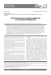 Научная статья на тему '2019 European recommendations on sarcopenia diagnosis'