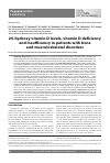 Научная статья на тему '25-hydroxy vitamin d levels, vitamin d deficiency and insufficiency in patients with boneand musculoskeletal disorders'