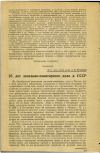 Научная статья на тему '25 лет школьно-санитарного дела в СССР'