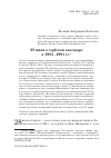 Научная статья на тему '28 июня в сербском календаре в 1985–1991 гг.'