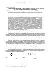 Научная статья на тему '3-алкиламинометиленсульфамиды в синтезе гетеросистем и свойства полученных соединений'