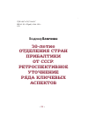 Научная статья на тему '30-летие отделения стран Прибалтики от СССР: ретроспективное уточнение ряда ключевых аспектов'